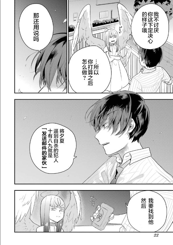 死亡回溯 - 第08話 - 3