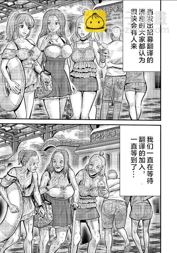 死亡回溯 - 第08話 - 5