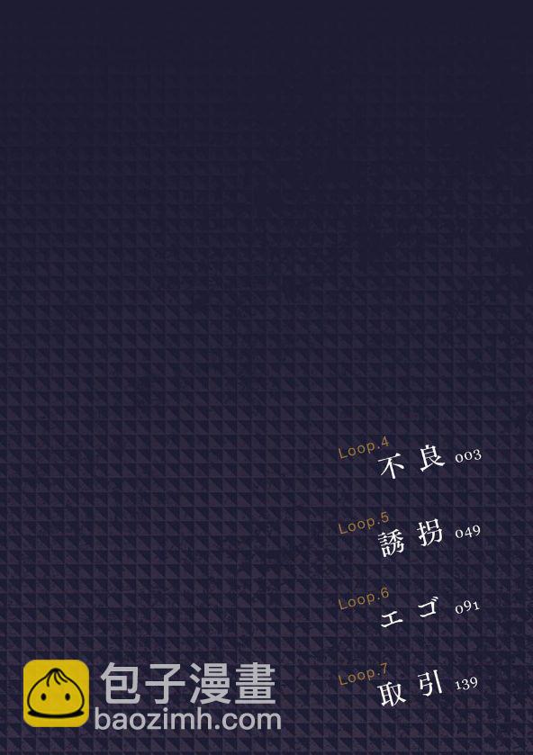 死亡回溯 - 第08話 - 3