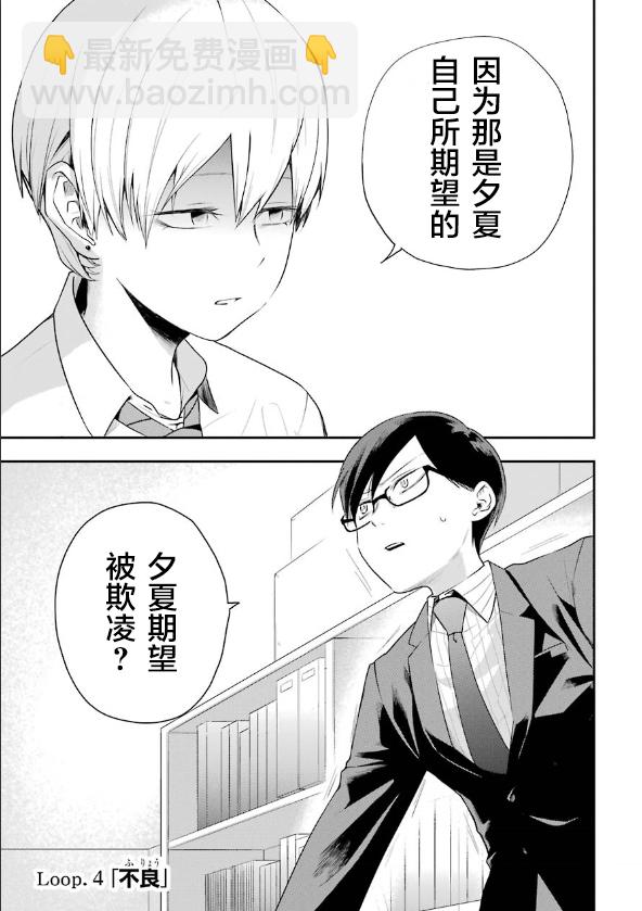 死亡回溯 - 第08話 - 4