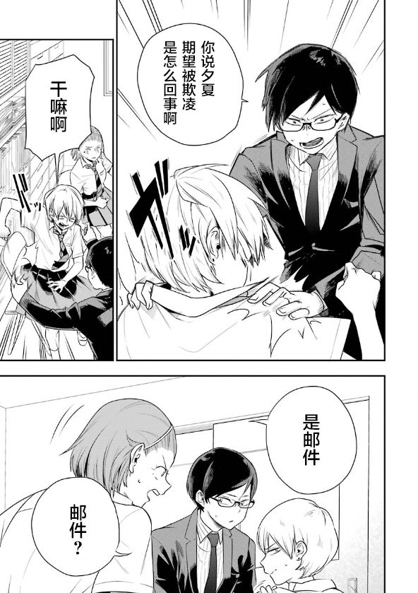 死亡回溯 - 第08話 - 1