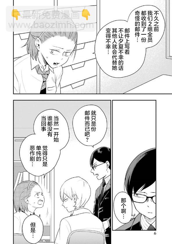 死亡回溯 - 第08話 - 2