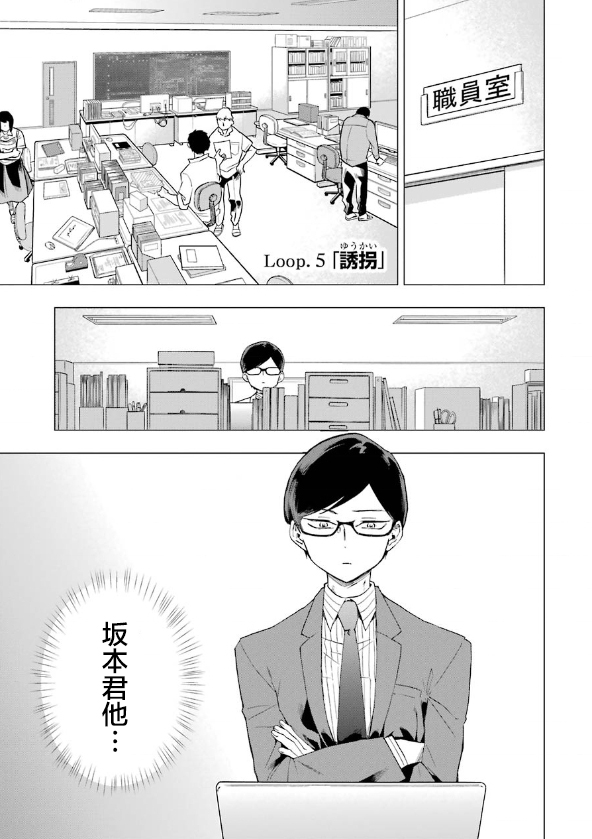 死亡回溯 - 第10話 - 1