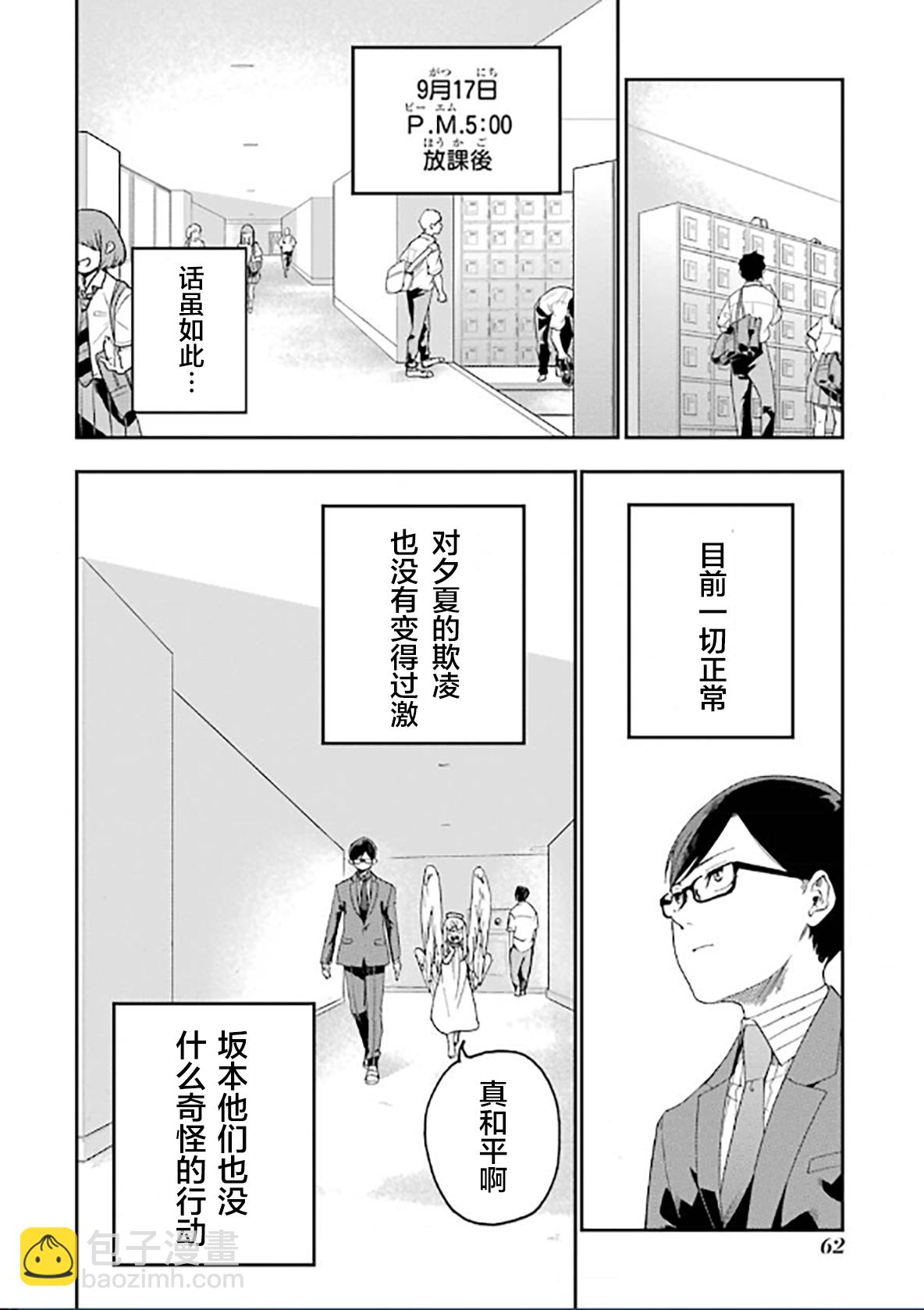 死亡回溯 - 第10話 - 4