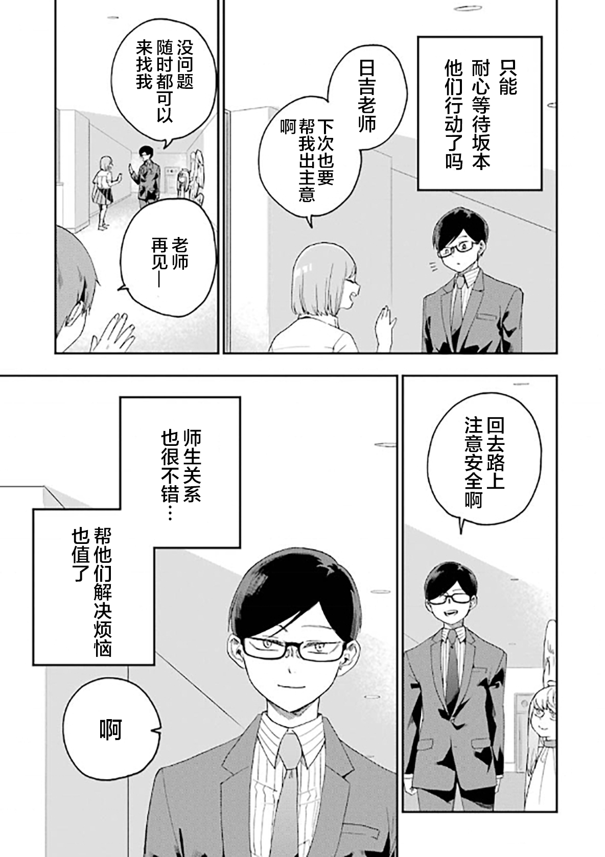 死亡回溯 - 第10話 - 5