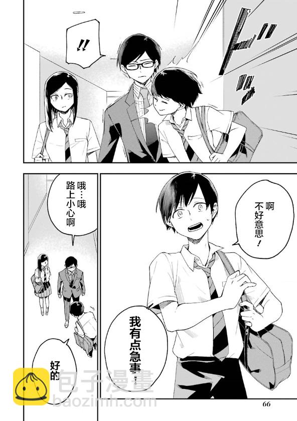 死亡回溯 - 第10話 - 3