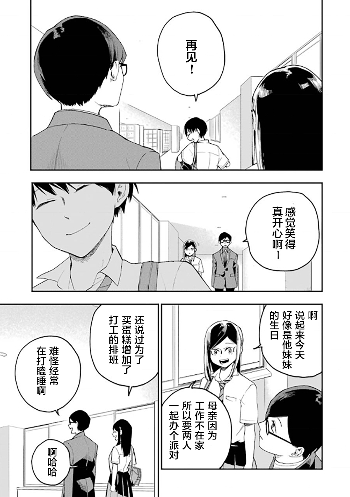 死亡回溯 - 第10話 - 4