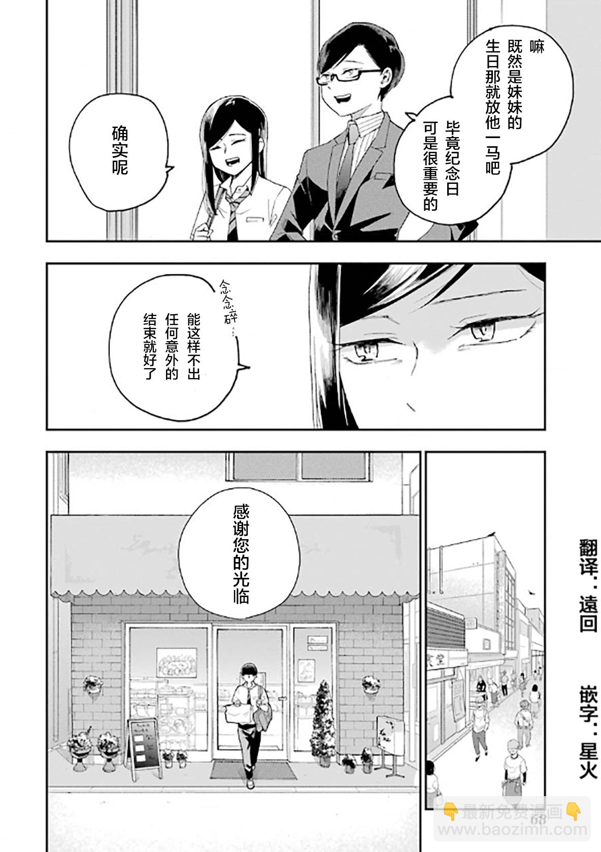 死亡回溯 - 第10話 - 5