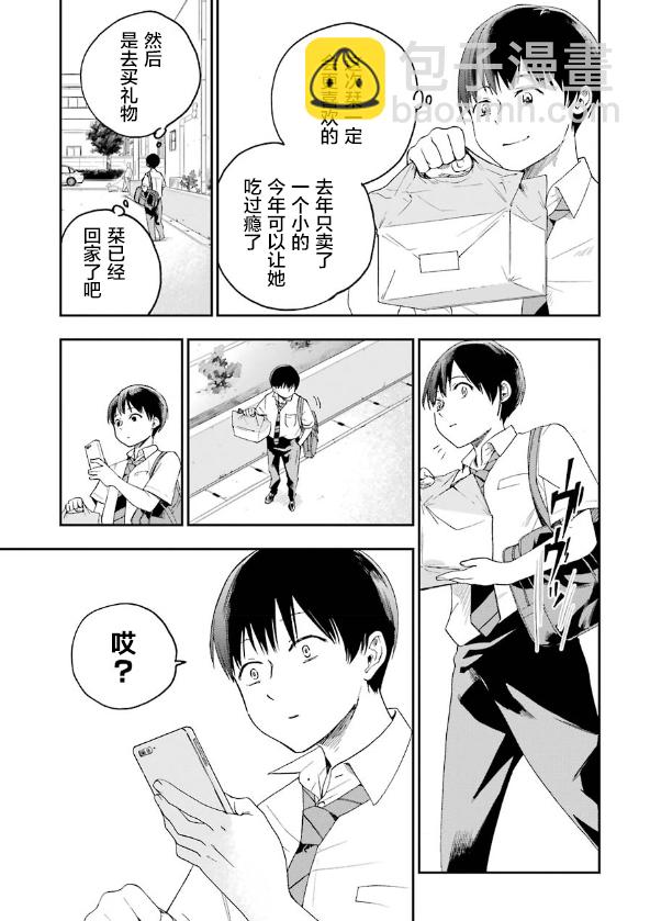 死亡回溯 - 第10話 - 1