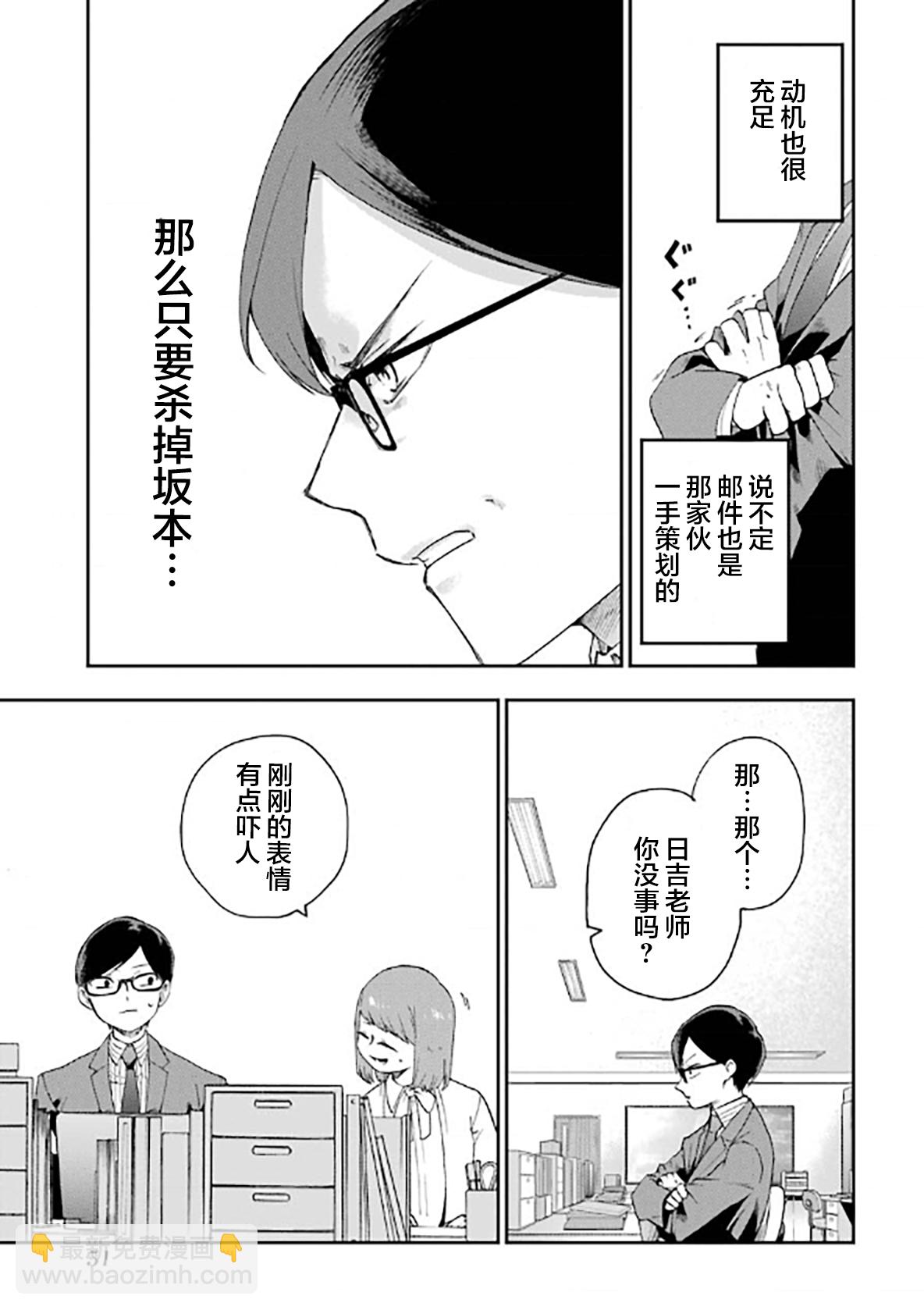 死亡回溯 - 第10話 - 3