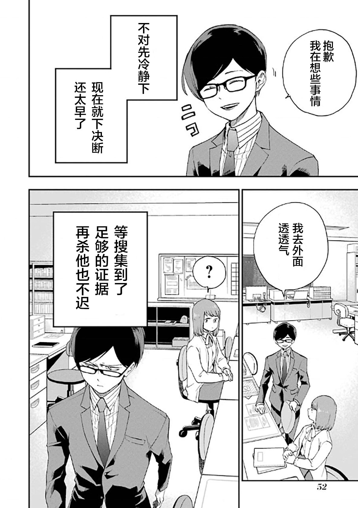 死亡回溯 - 第10話 - 4