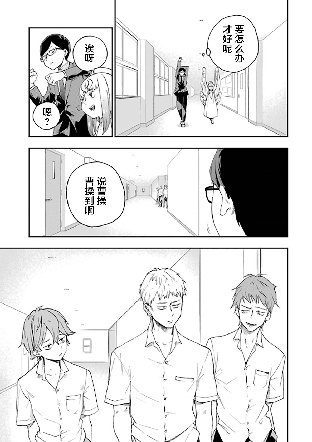 死亡回溯 - 第10話 - 5