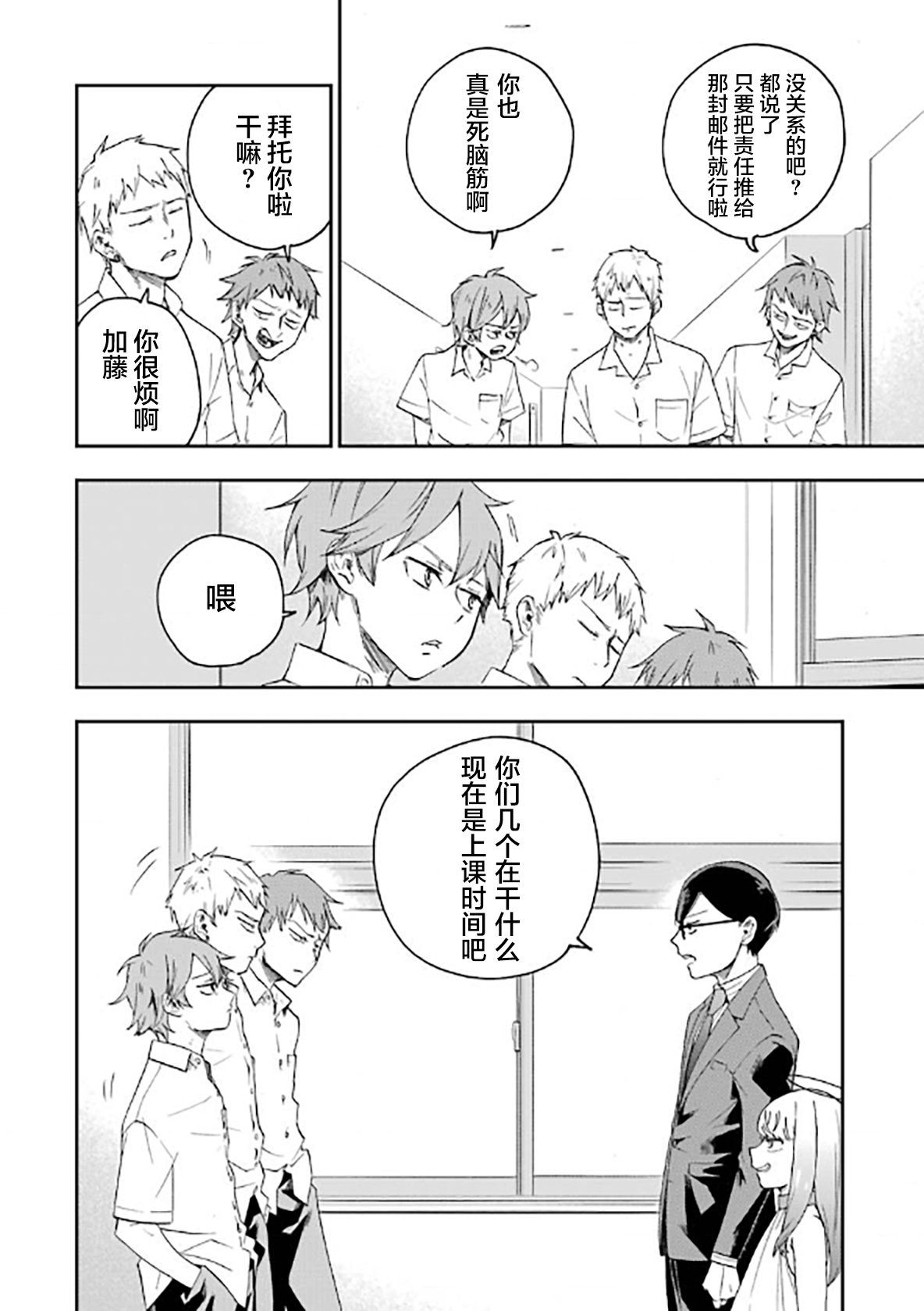 死亡回溯 - 第10話 - 1