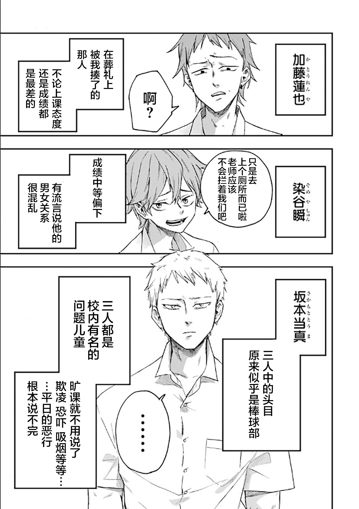 死亡回溯 - 第10話 - 2