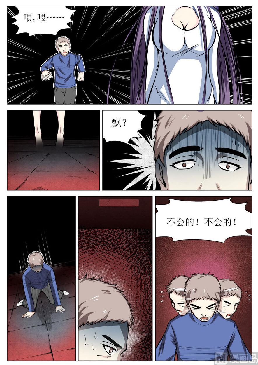 死亡快遞員 - 第2話 - 1