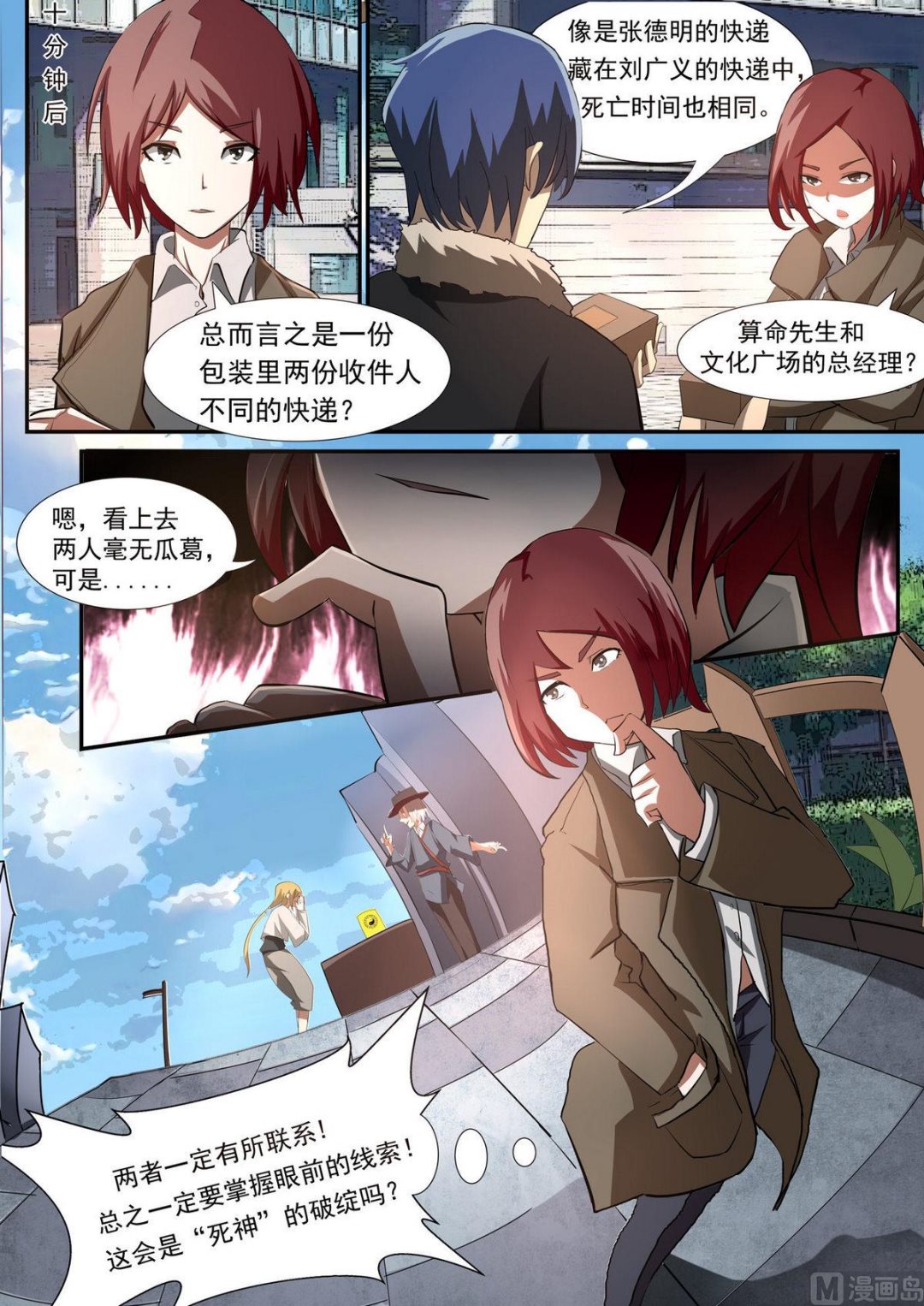 第50话 算命先生-第50话