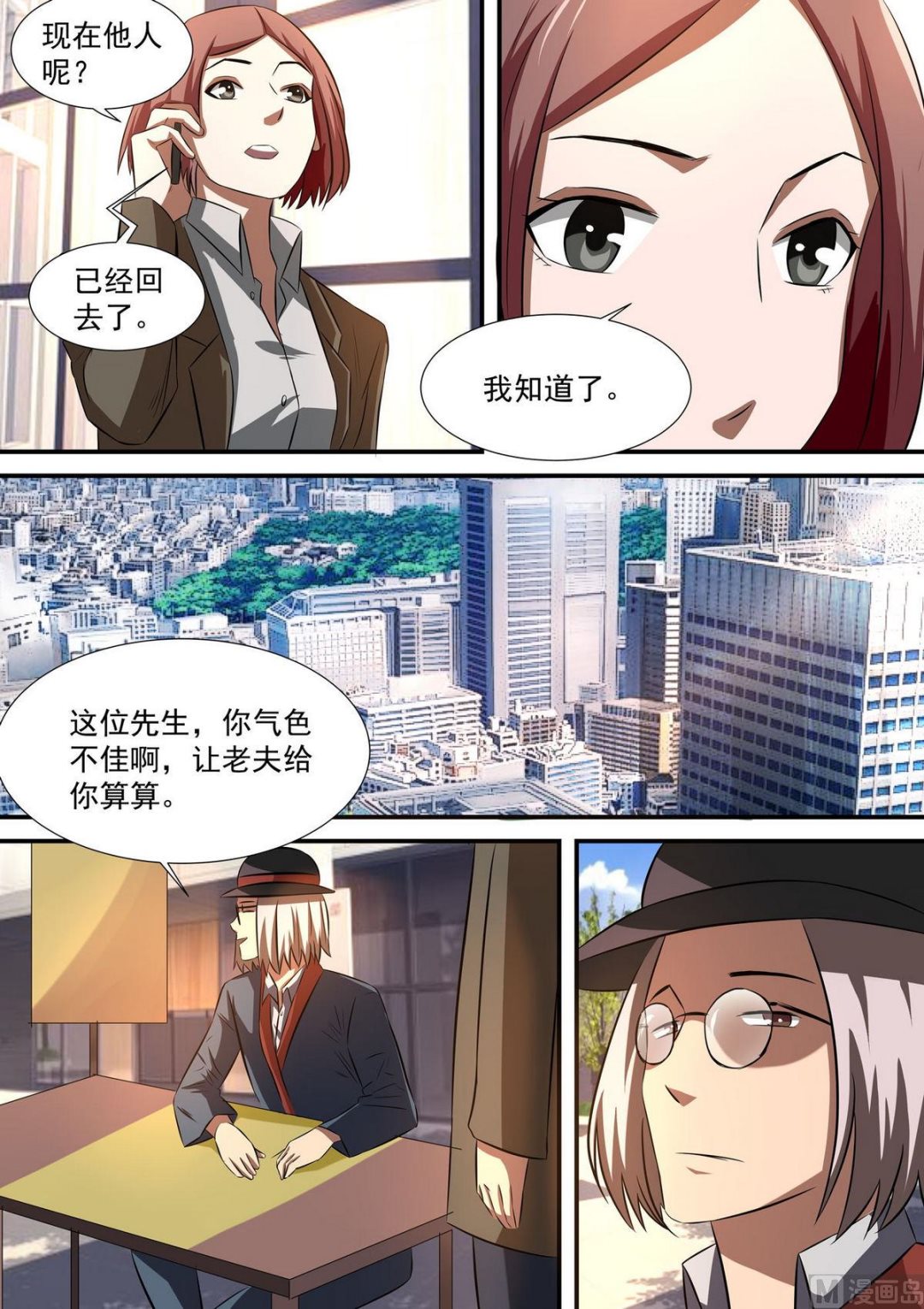 第54话 谭嘉嘉的发现-第54话