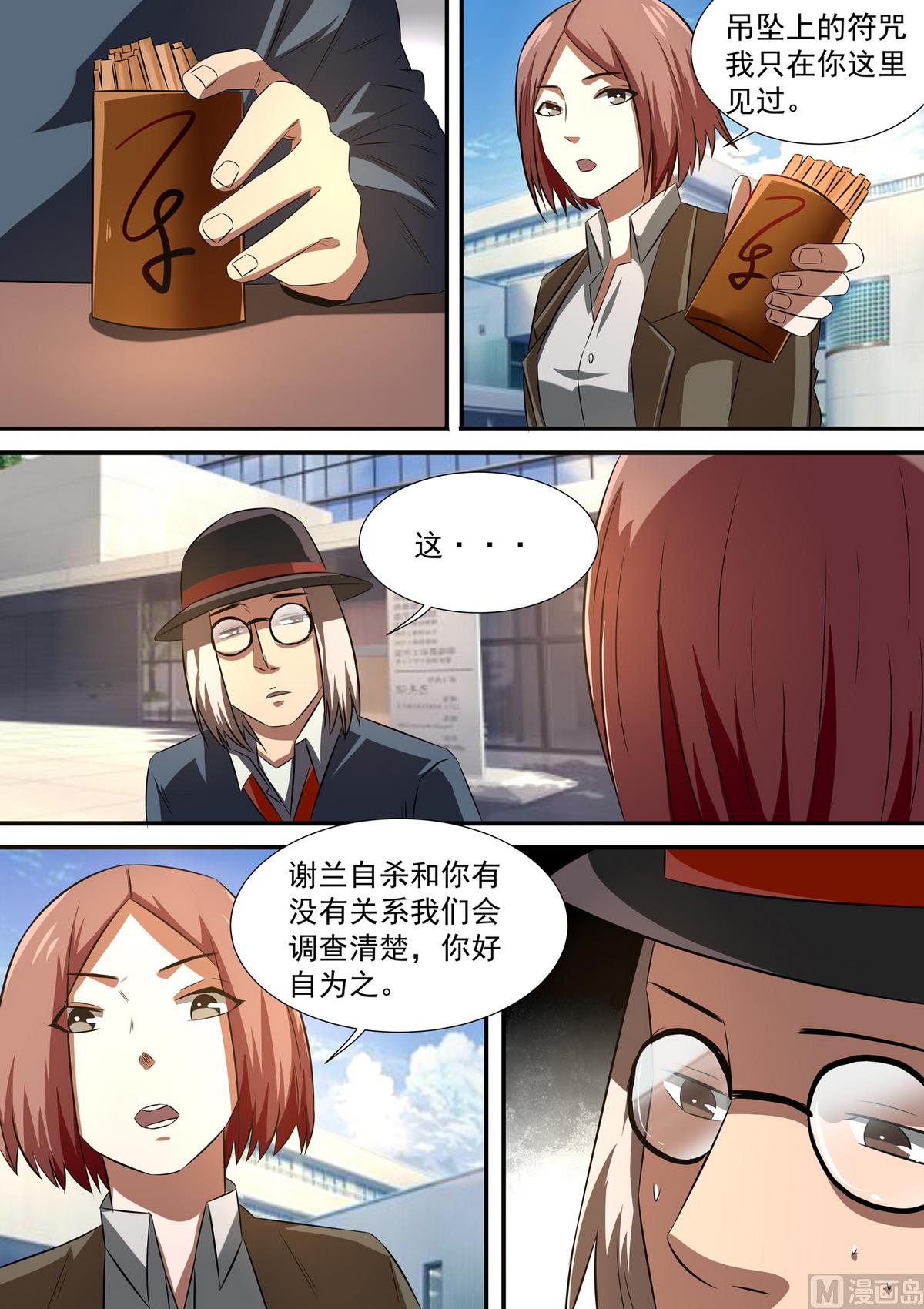 第54话 谭嘉嘉的发现-第54话