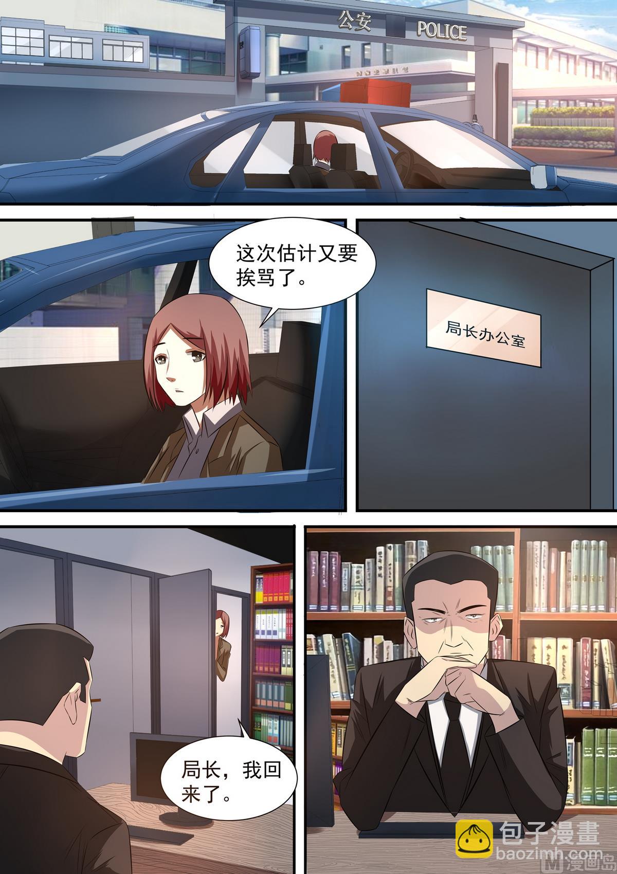 第54话 谭嘉嘉的发现-第54话