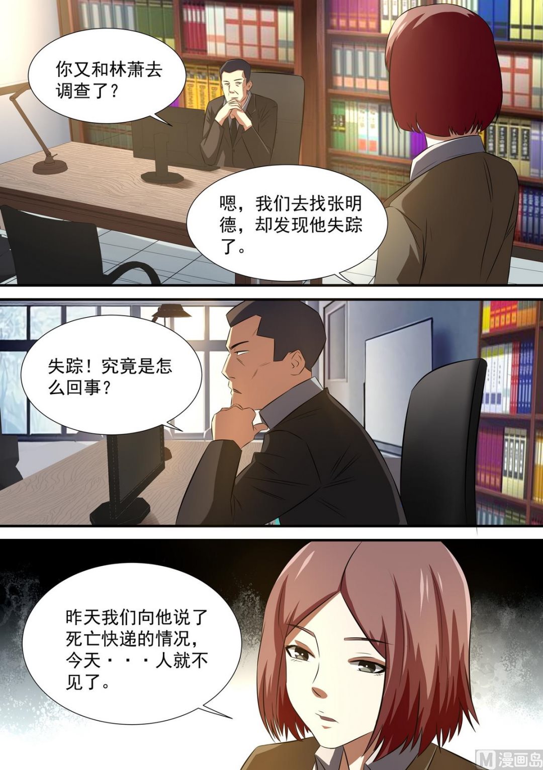 第54话 谭嘉嘉的发现-第54话