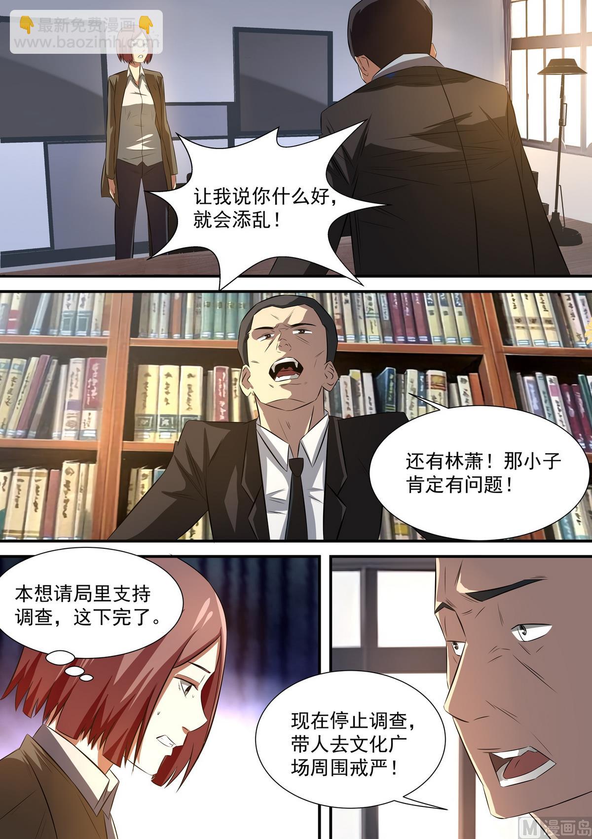 第54话 谭嘉嘉的发现-第54话