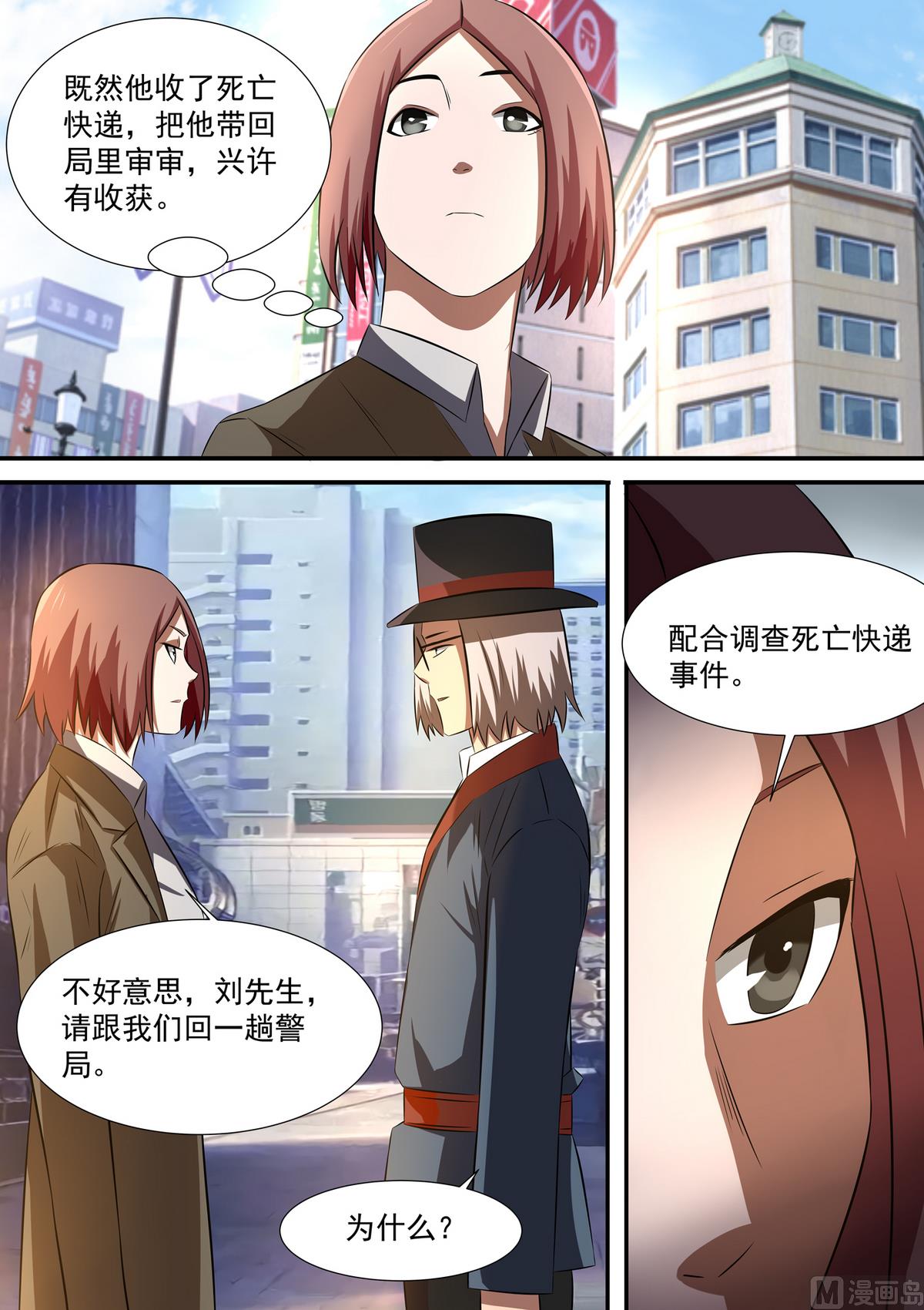 第54话 谭嘉嘉的发现-第54话