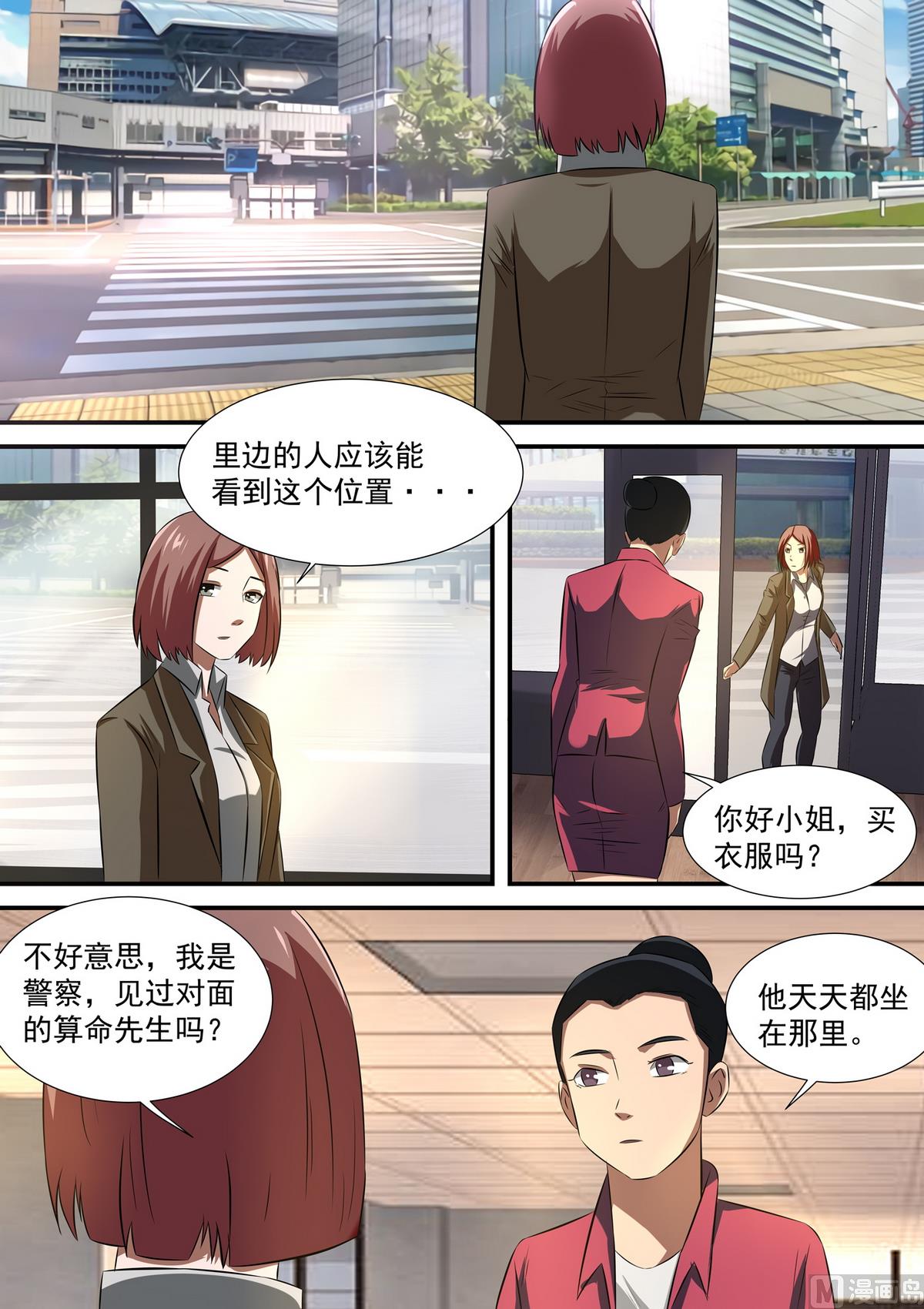 第54话 谭嘉嘉的发现-第54话