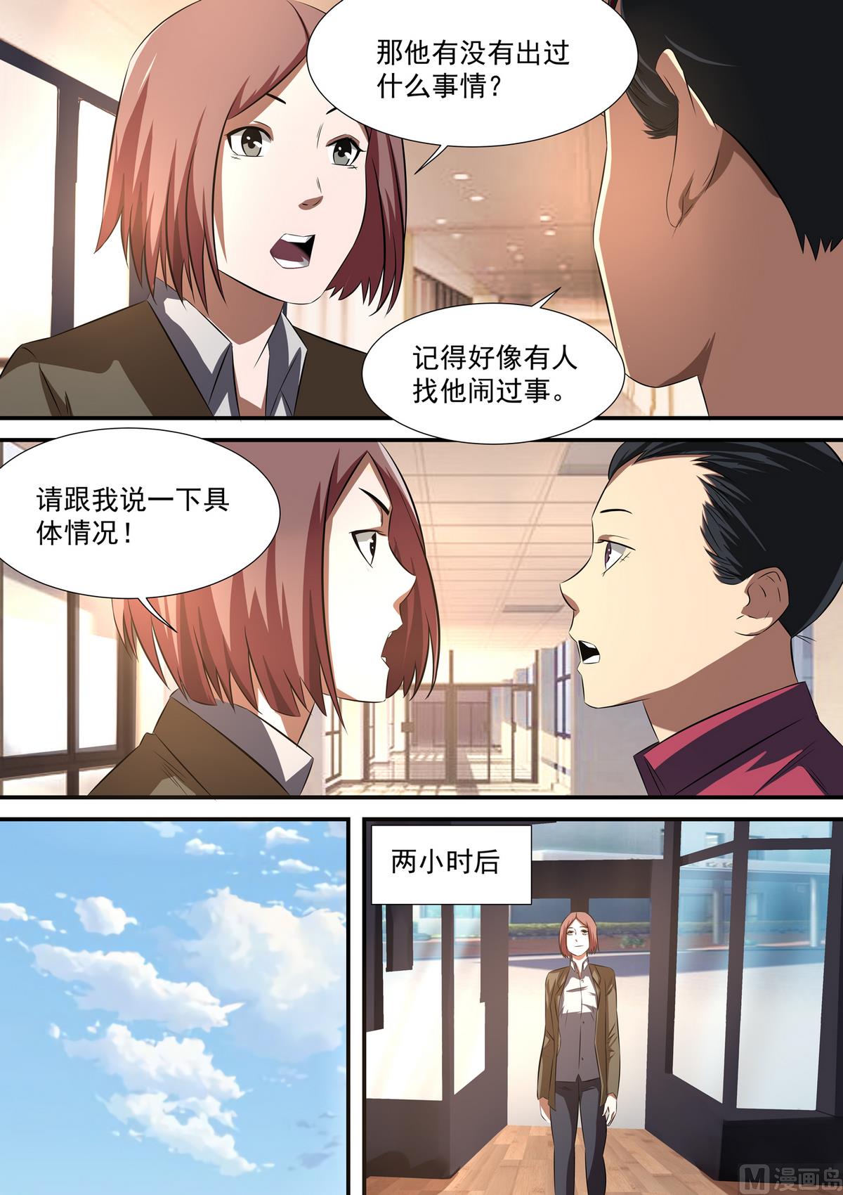 第54话 谭嘉嘉的发现-第54话