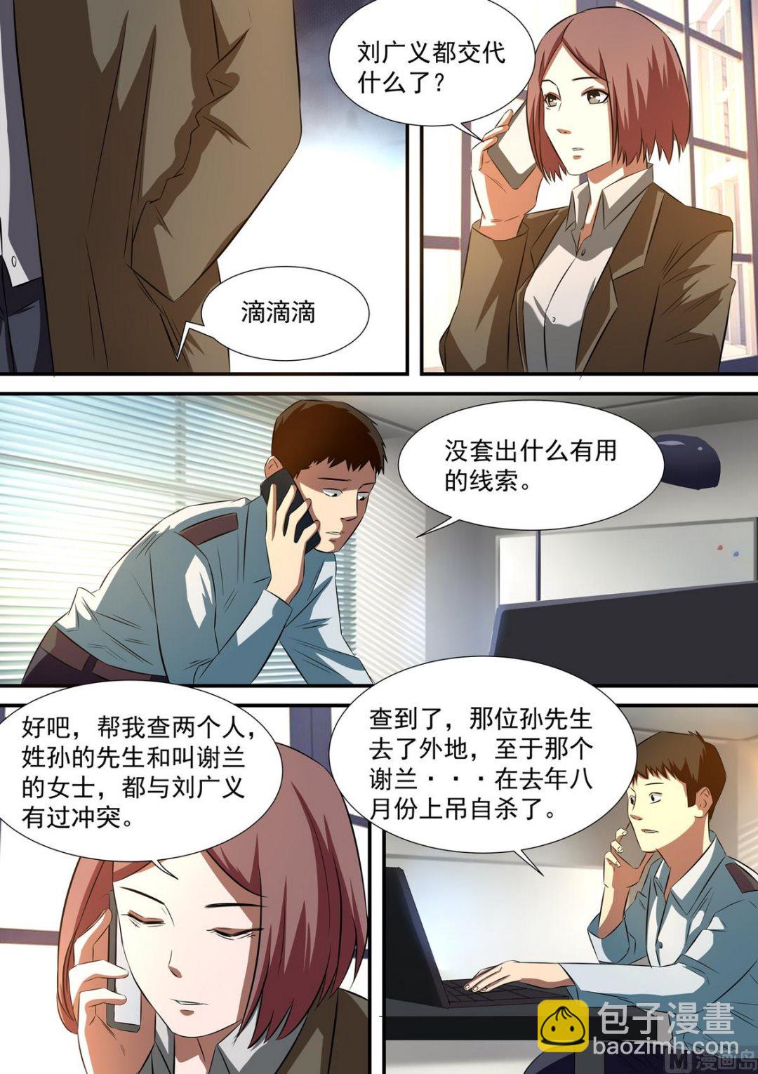 第54话 谭嘉嘉的发现-第54话