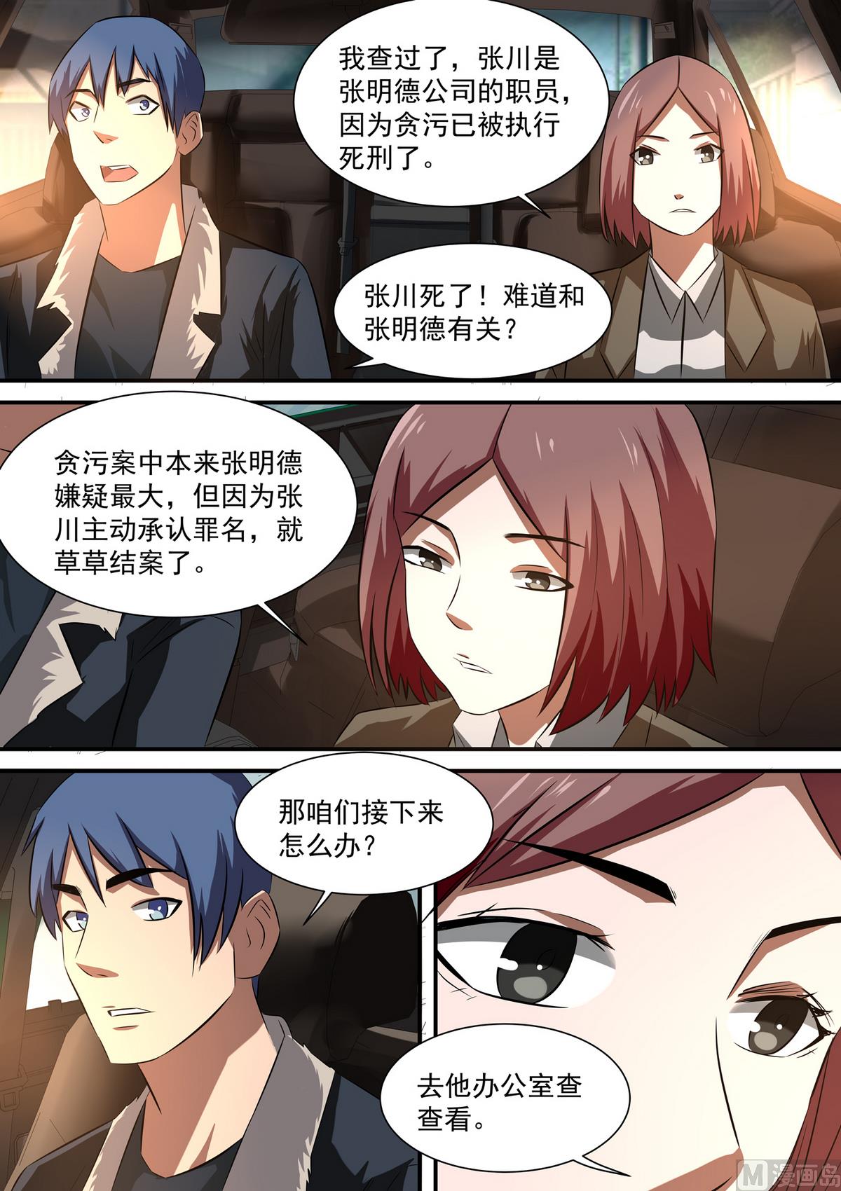 第56话 露出马脚-第56话