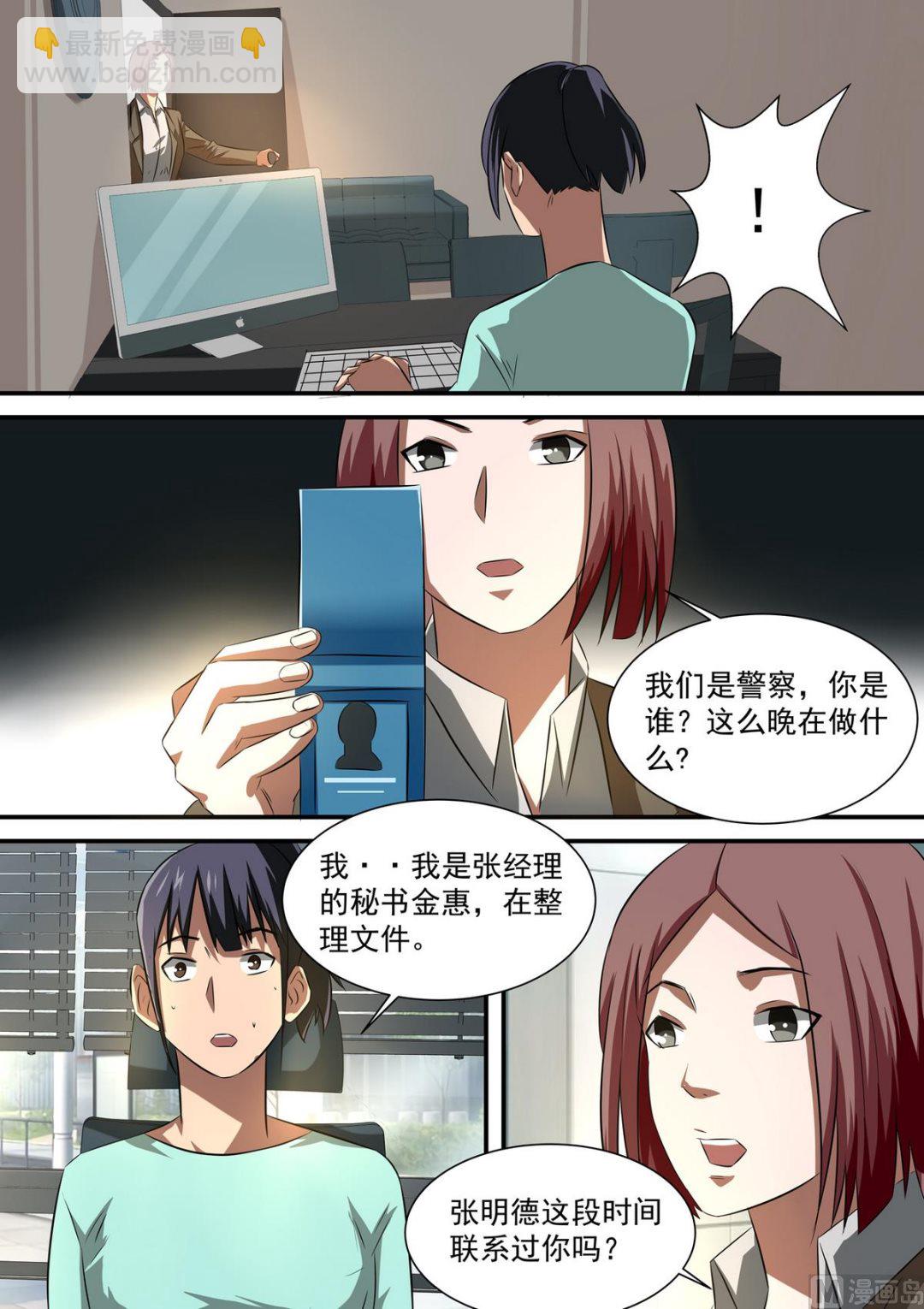 第56话 露出马脚-第56话