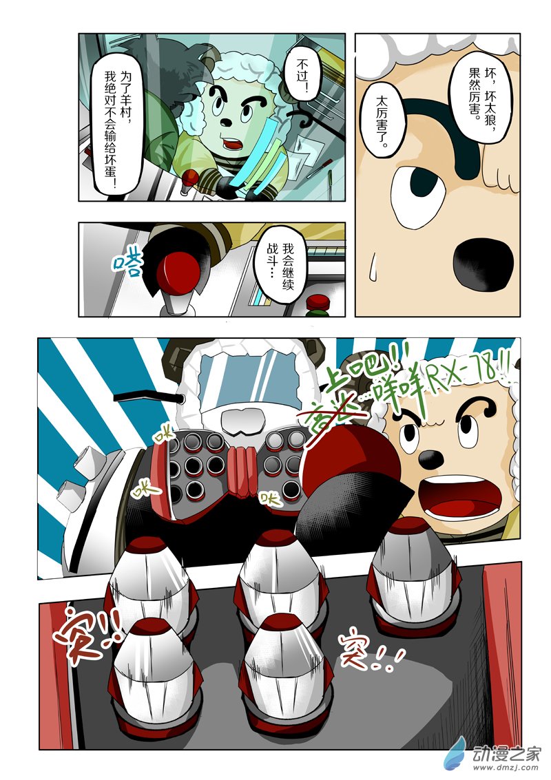 第22话 狼与羊13-第22话