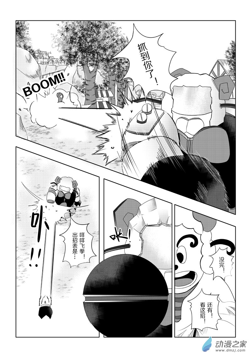 第22话 狼与羊13-第22话