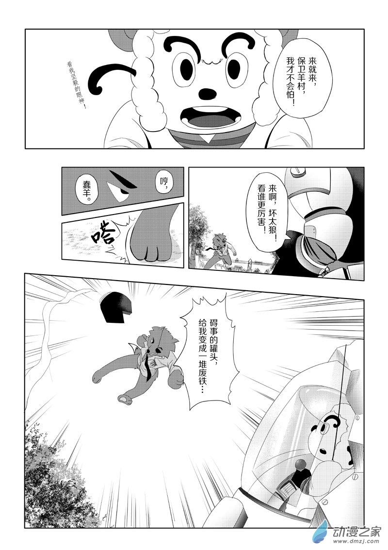 第22话 狼与羊13-第22话