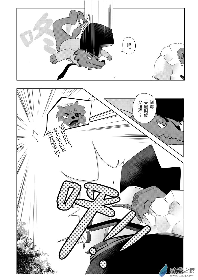 第22话 狼与羊13-第22话