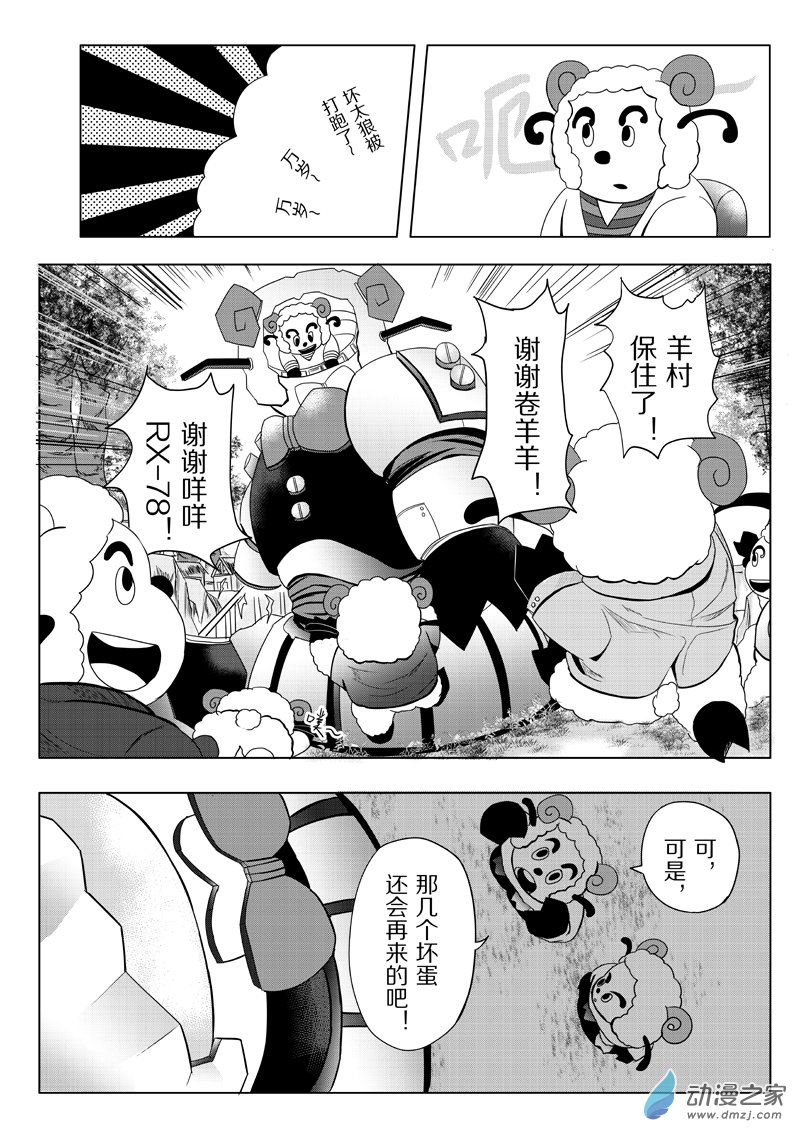 第22话 狼与羊13-第22话