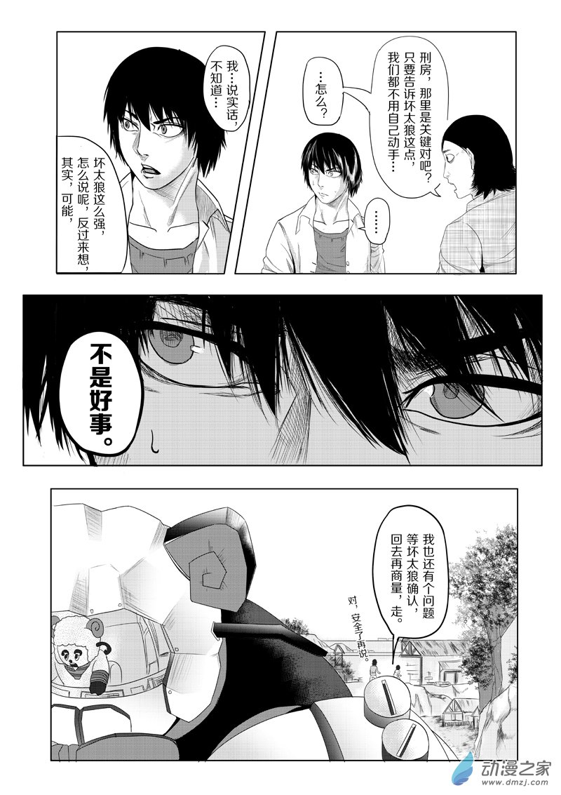 第22话 狼与羊13-第22话