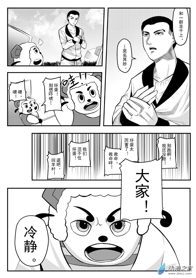 第30话 狼与羊21-第30话