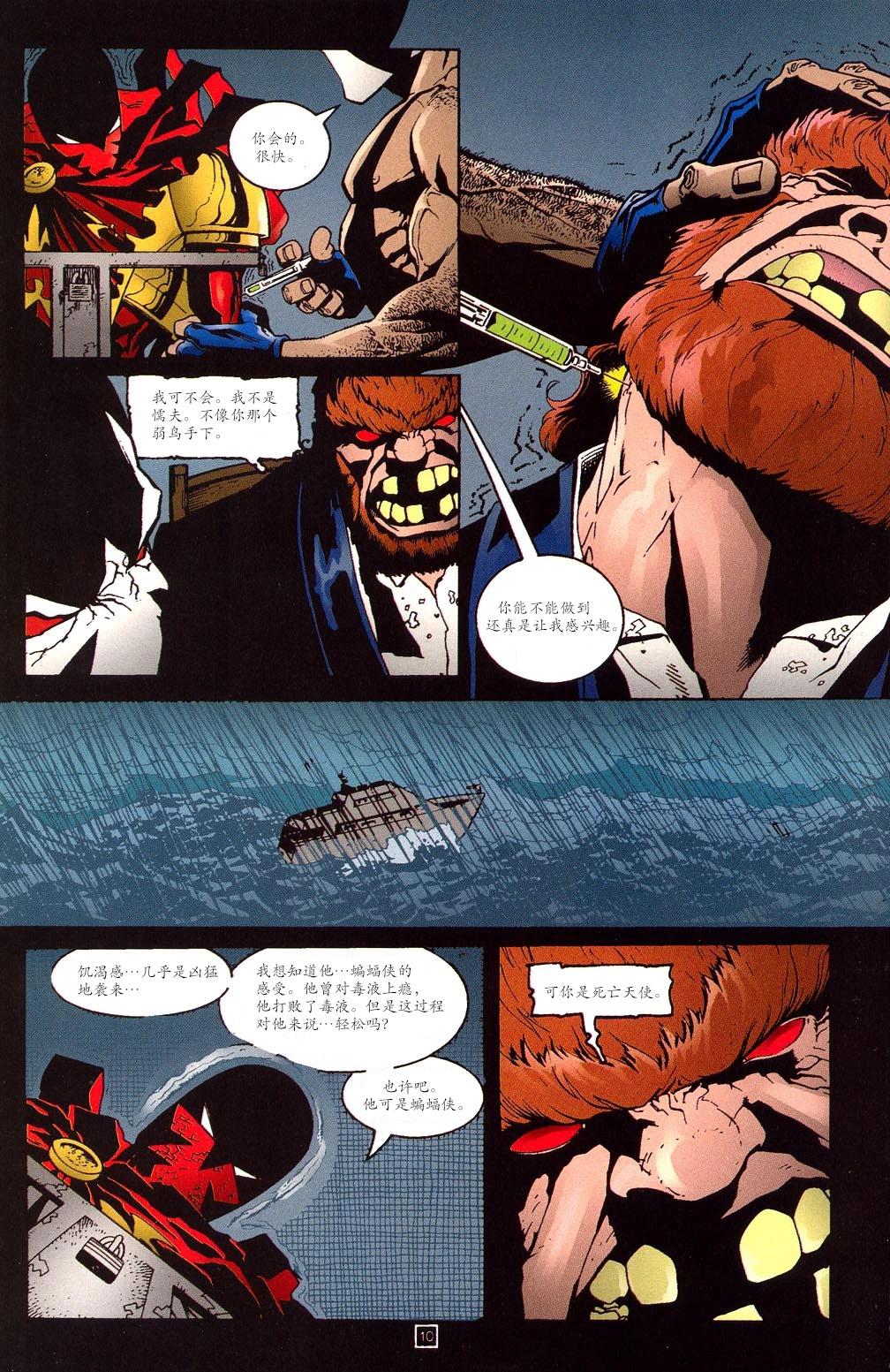 死亡天使v1 - 第38卷 - 5