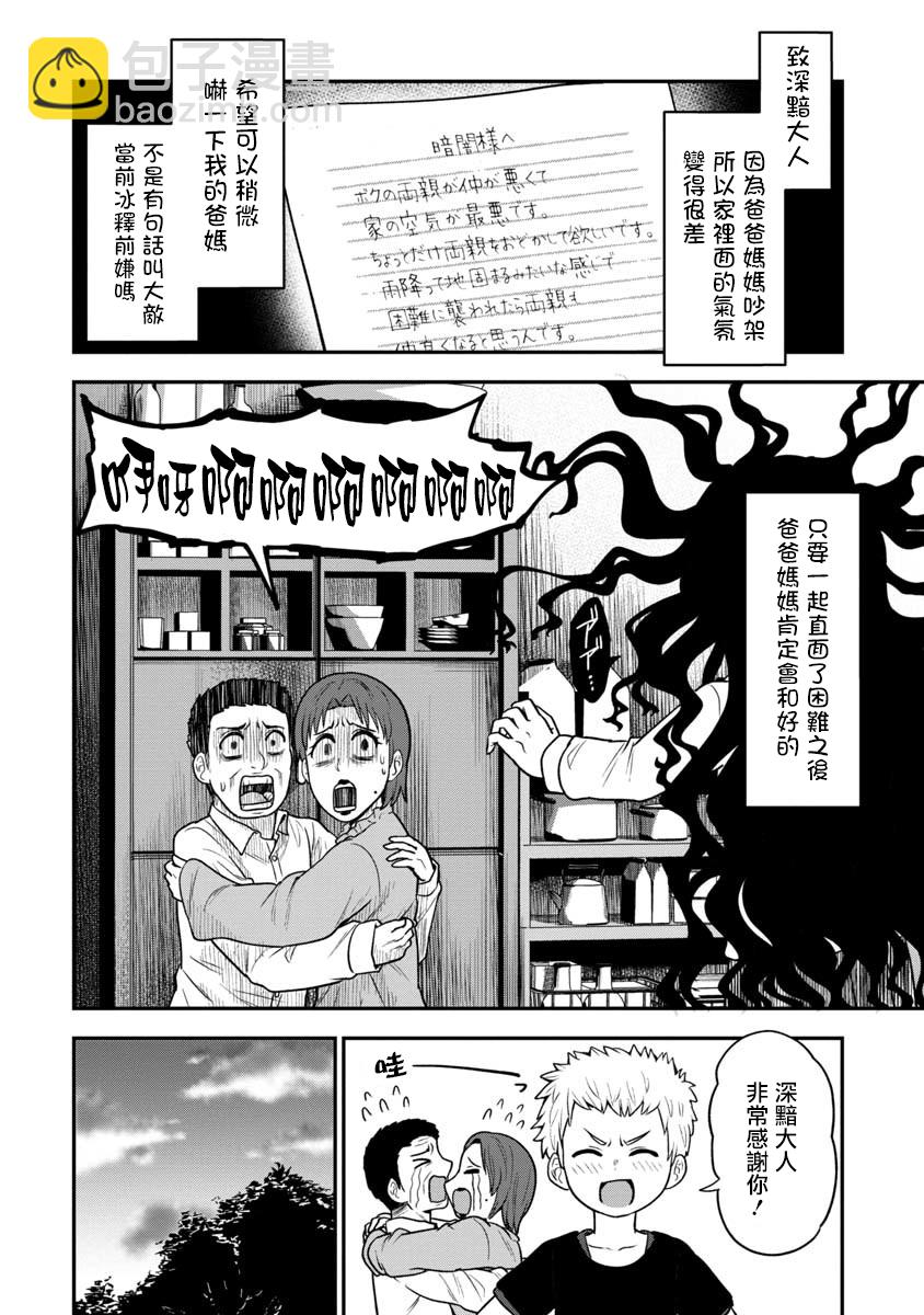 死亡以後開始全力以赴 - 第11話 - 4