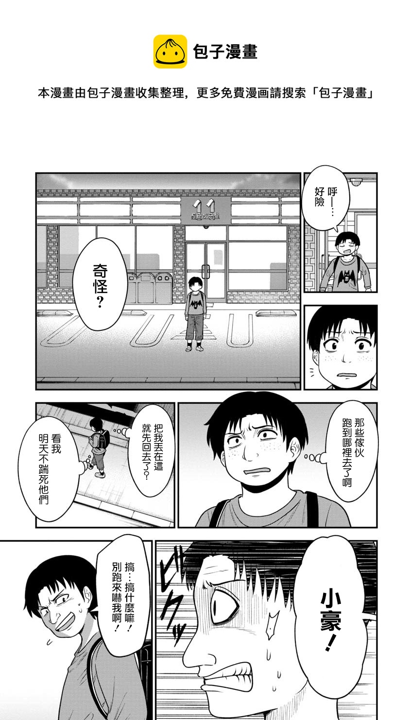 死亡以後開始全力以赴 - 第11話 - 1