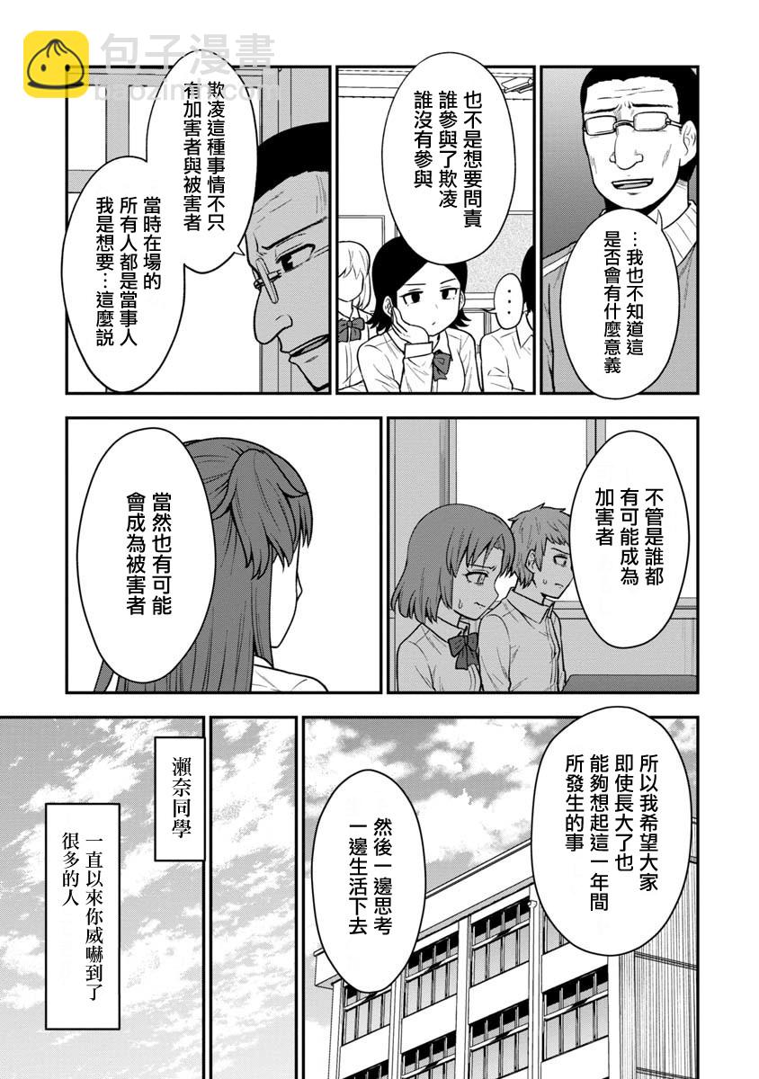 死亡以後開始全力以赴 - 第17話 - 2