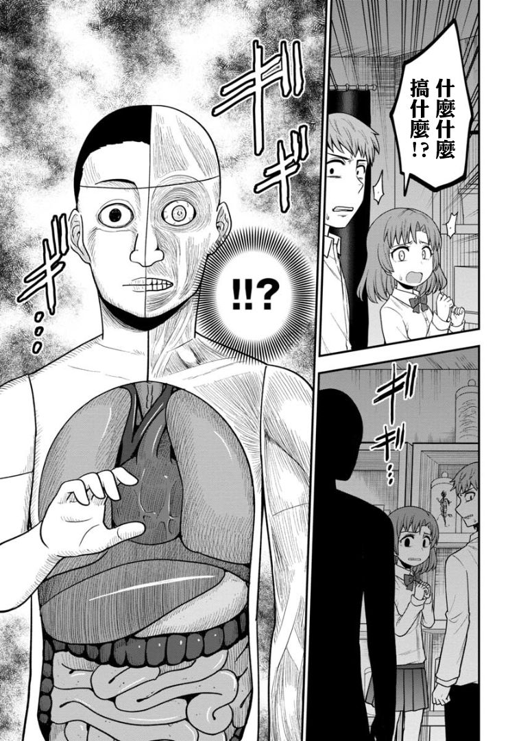 死亡以後開始全力以赴 - 第04話 - 3