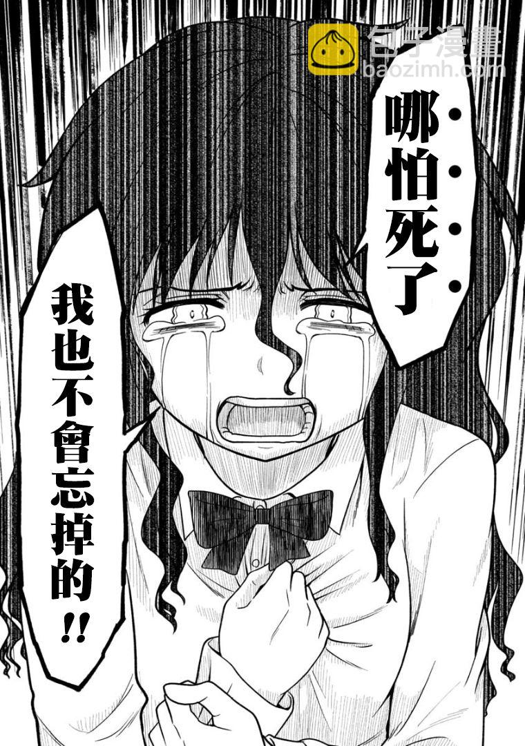 死亡以後開始全力以赴 - 第04話 - 1