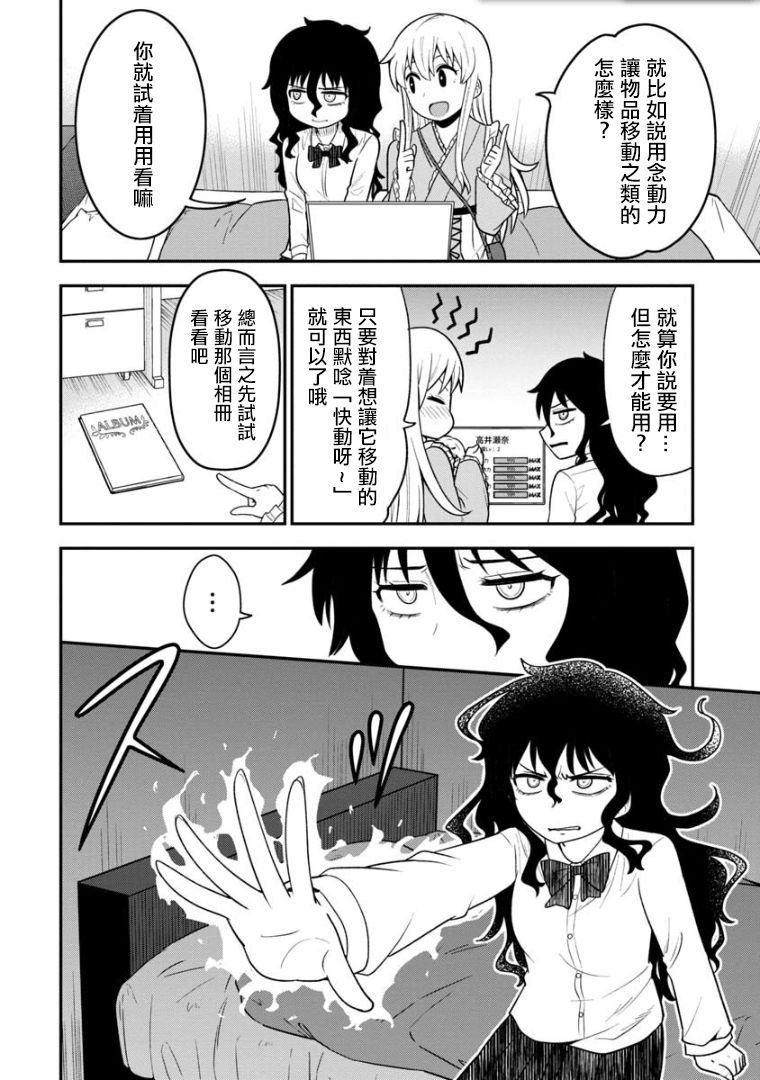 死亡以後開始全力以赴 - 第04話 - 2
