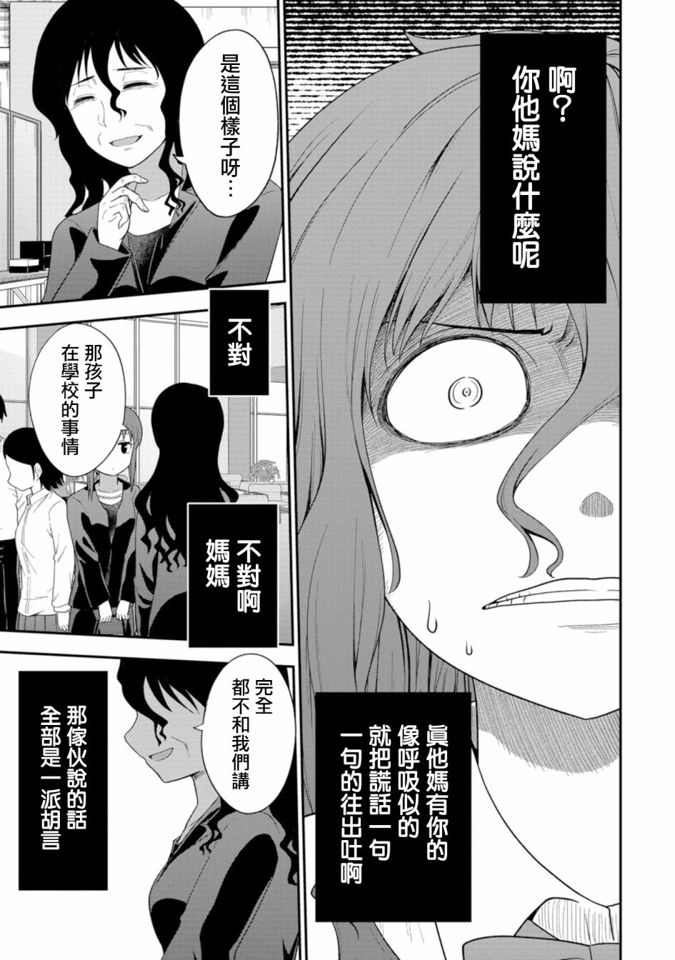 死亡以後開始全力以赴 - 第06話 - 5