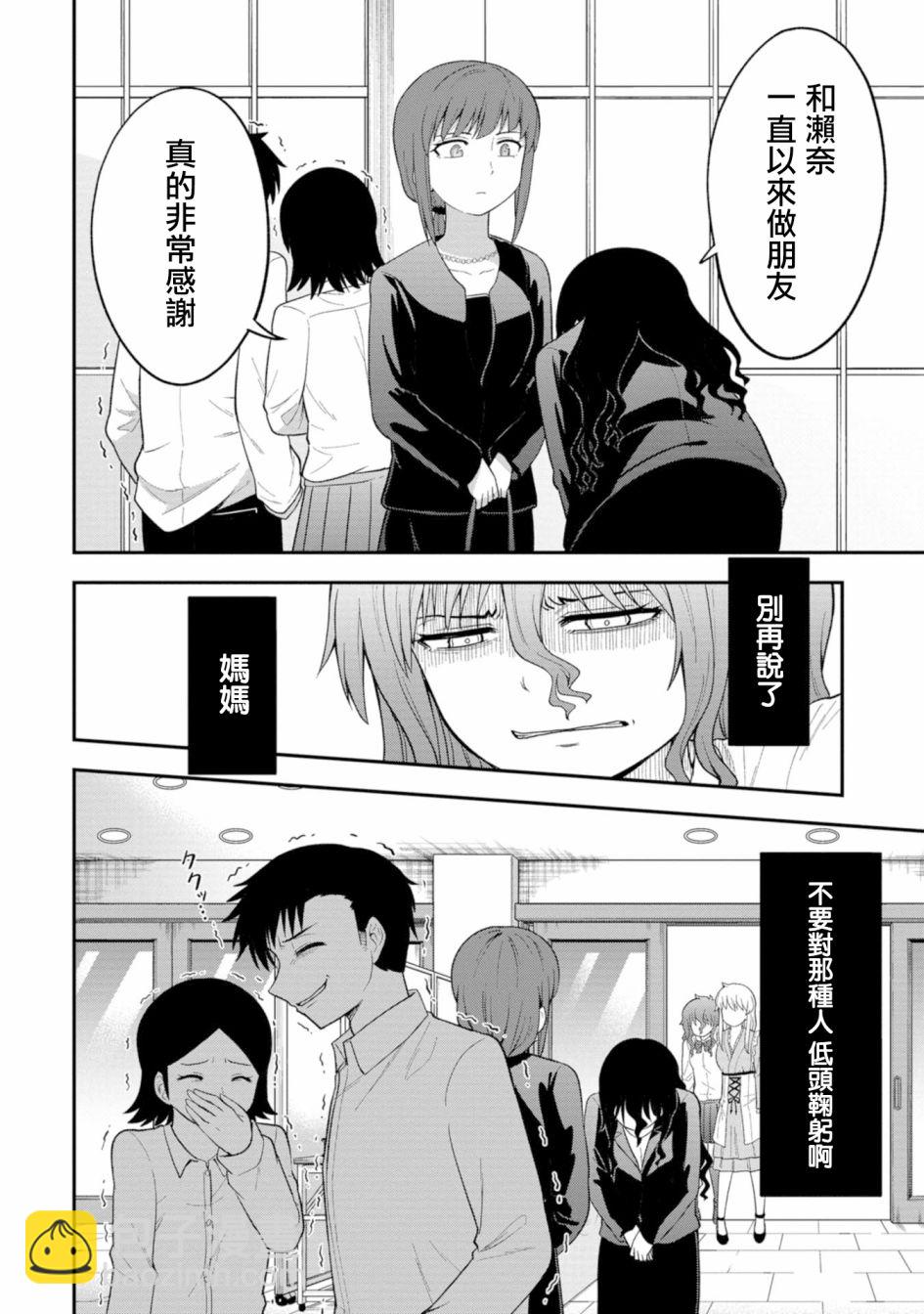 死亡以後開始全力以赴 - 第06話 - 1