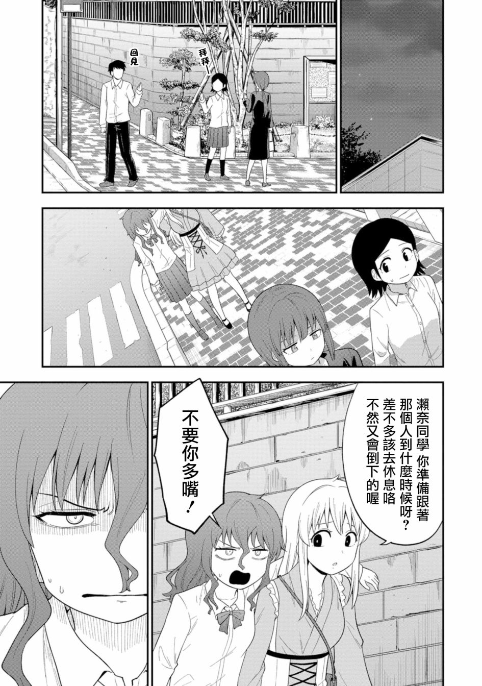 死亡以後開始全力以赴 - 第06話 - 2