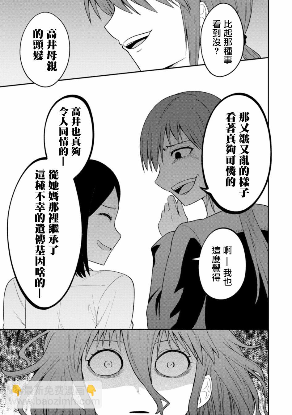 死亡以後開始全力以赴 - 第06話 - 4