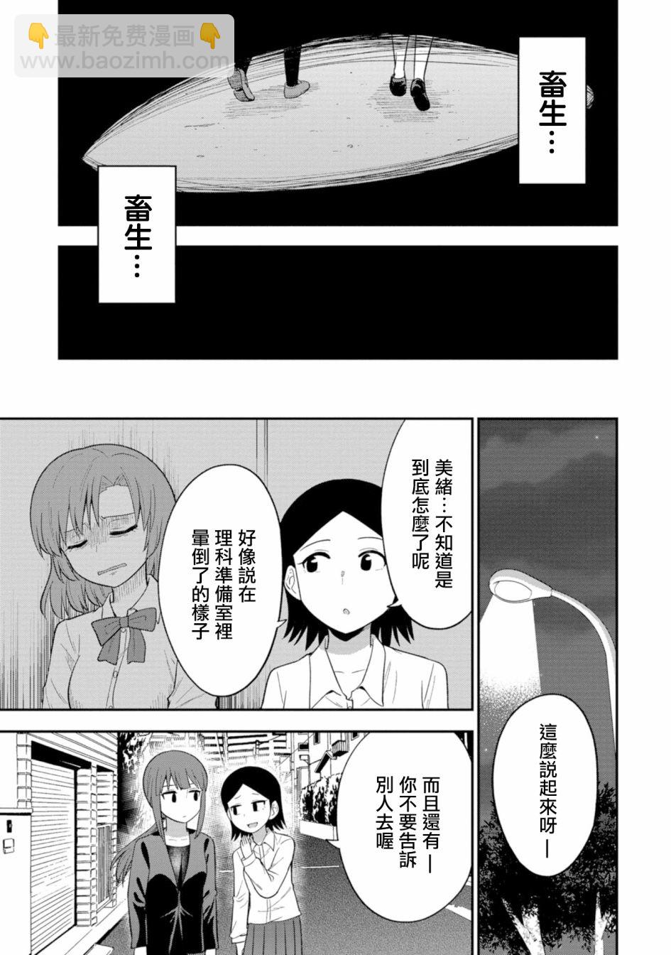 死亡以後開始全力以赴 - 第06話 - 1